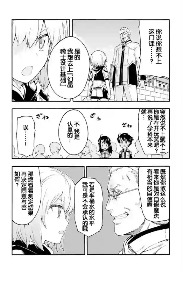 骑士魔法第03话