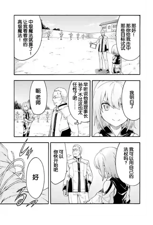 骑士魔法第03话