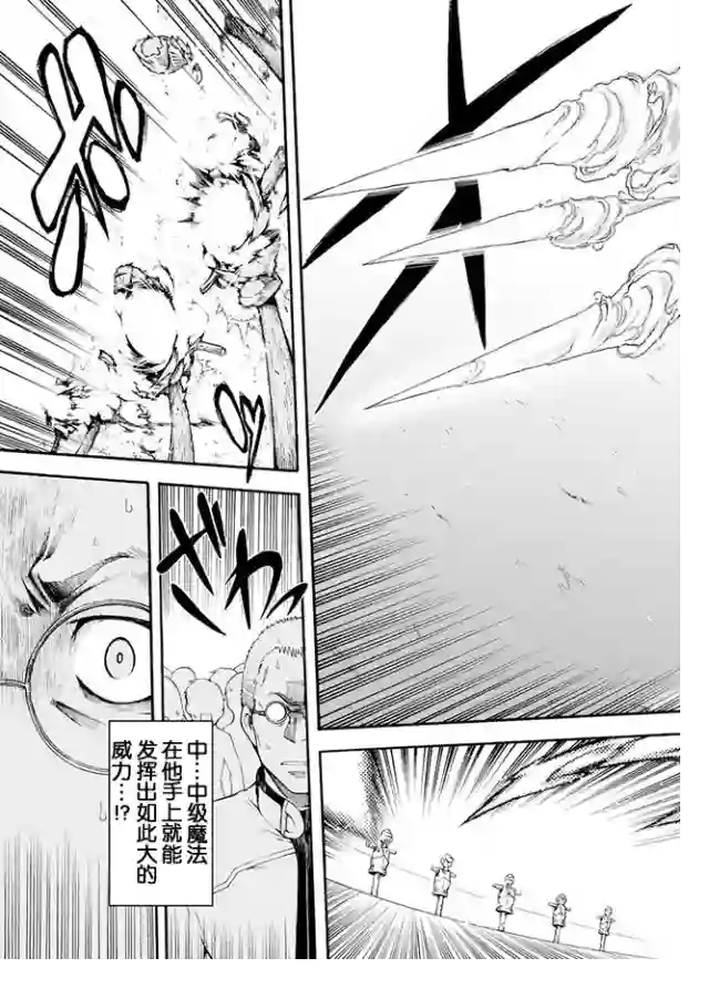 骑士魔法第03话