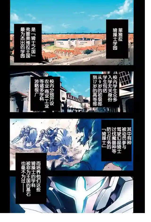 骑士魔法第03话