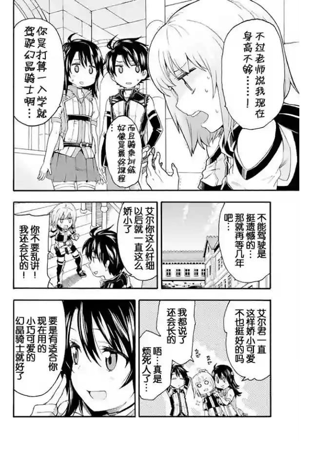 骑士魔法第03话