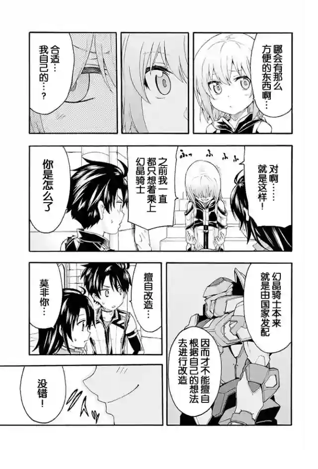 骑士魔法第03话