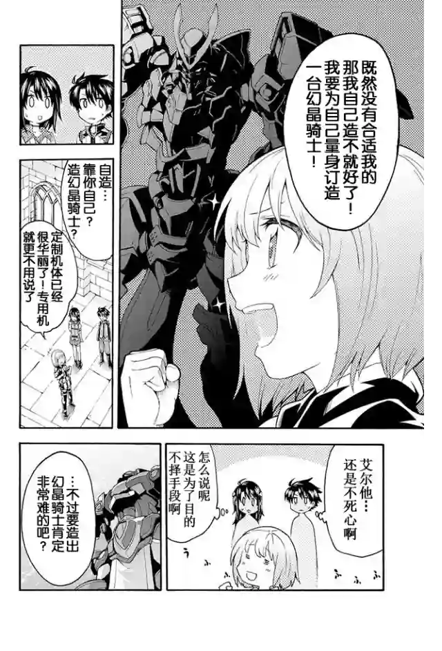 骑士魔法第03话