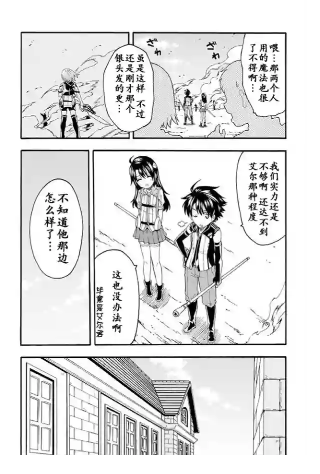 骑士魔法第04话