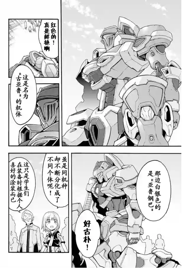 骑士魔法第04话