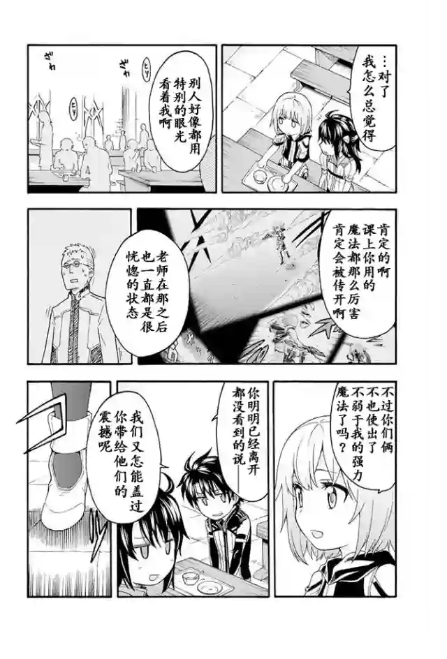 骑士魔法第04话