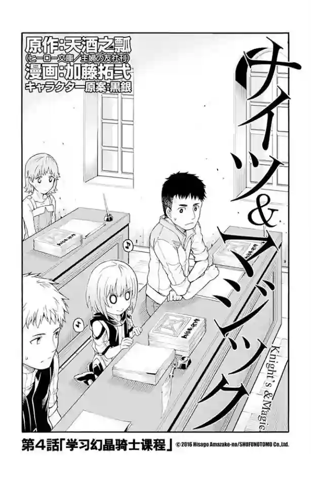 骑士魔法第04话