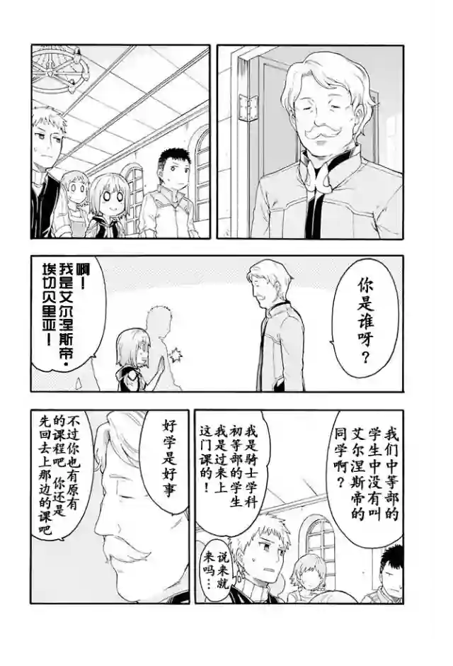 骑士魔法第04话