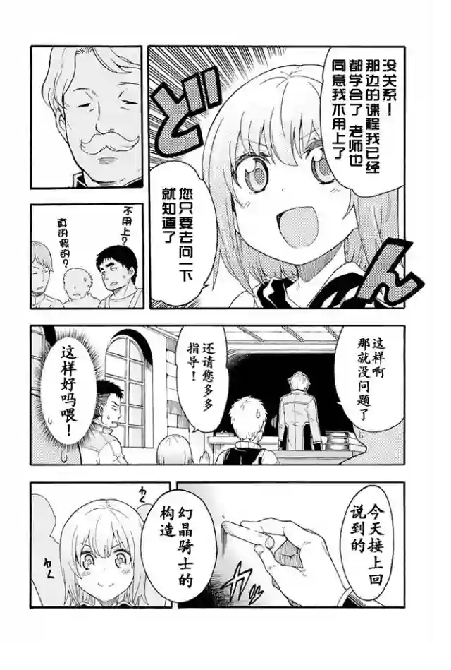 骑士魔法第04话