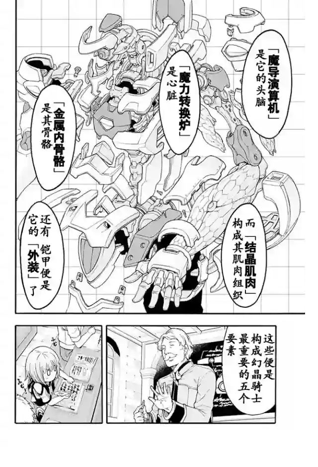 骑士魔法第04话