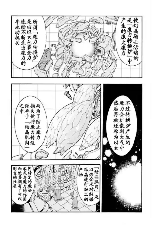 骑士魔法第04话