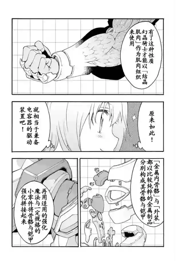 骑士魔法第04话