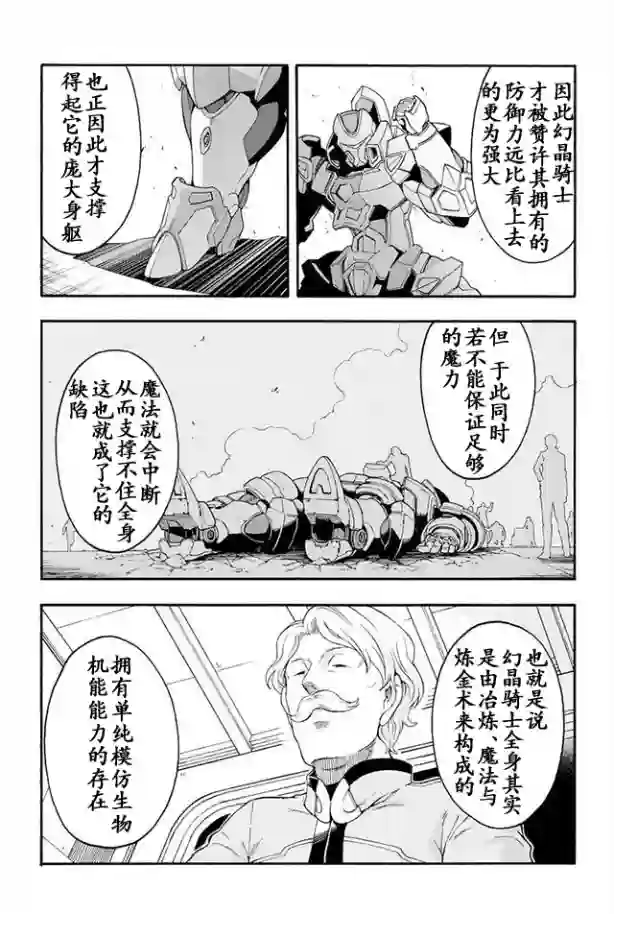 骑士魔法第04话