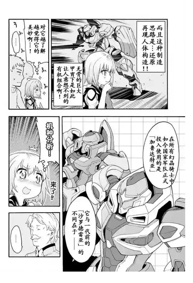 骑士魔法第04话