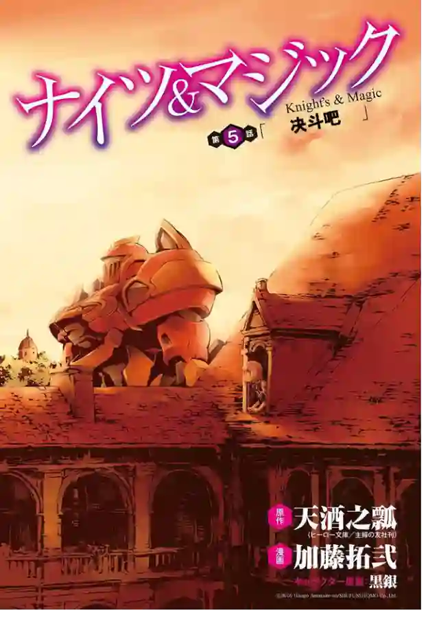 骑士魔法第05话