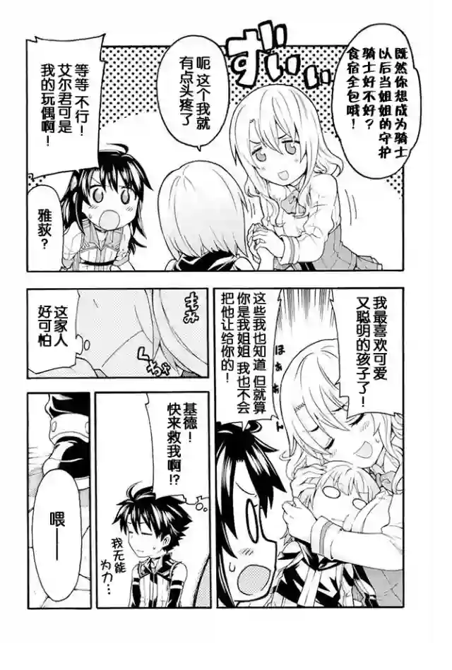 骑士魔法第05话