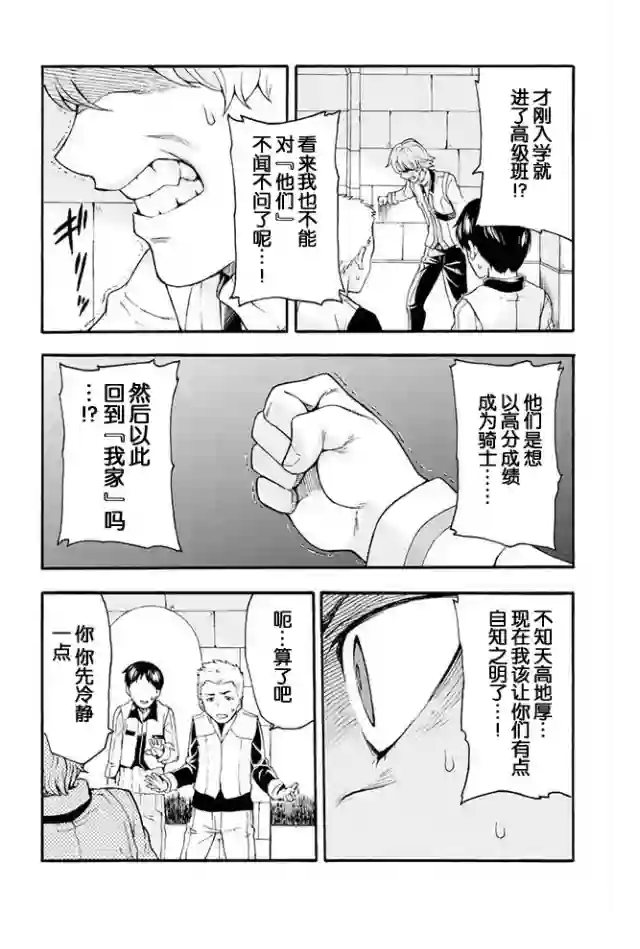 骑士魔法第05话