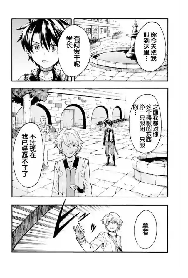 骑士魔法第05话