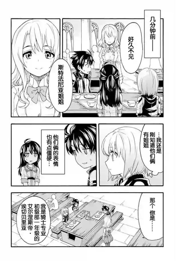 骑士魔法第05话