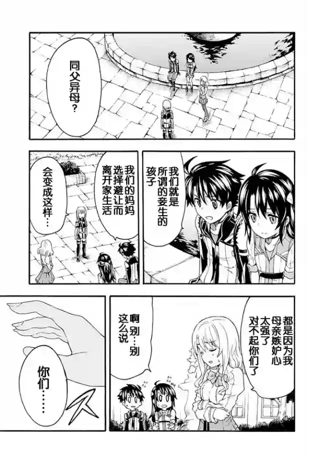 骑士魔法第05话