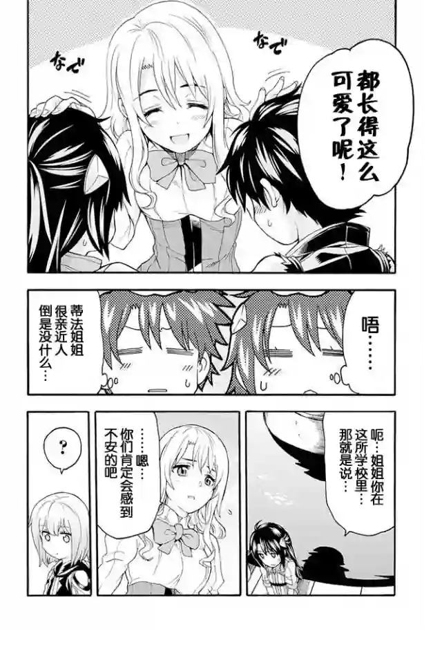 骑士魔法第05话