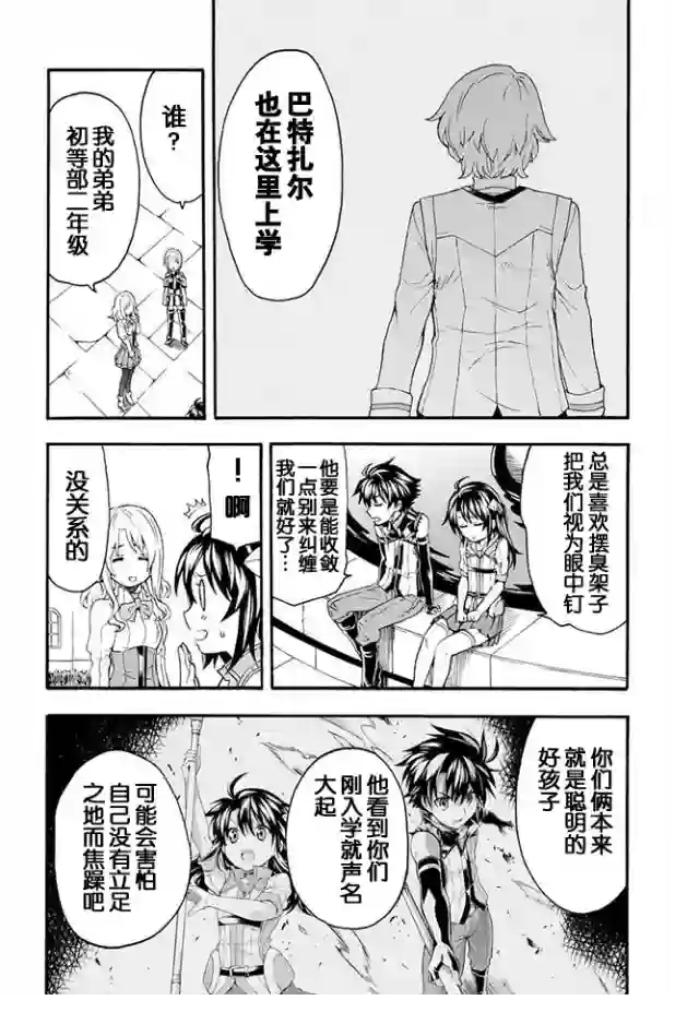 骑士魔法第05话