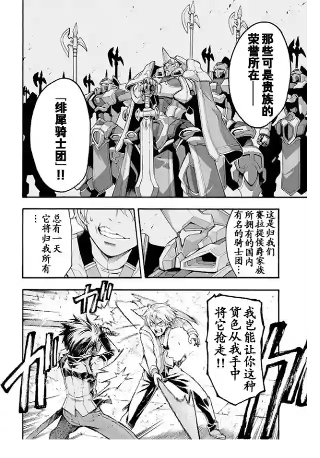 骑士魔法第06话