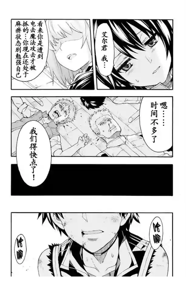 骑士魔法第06话