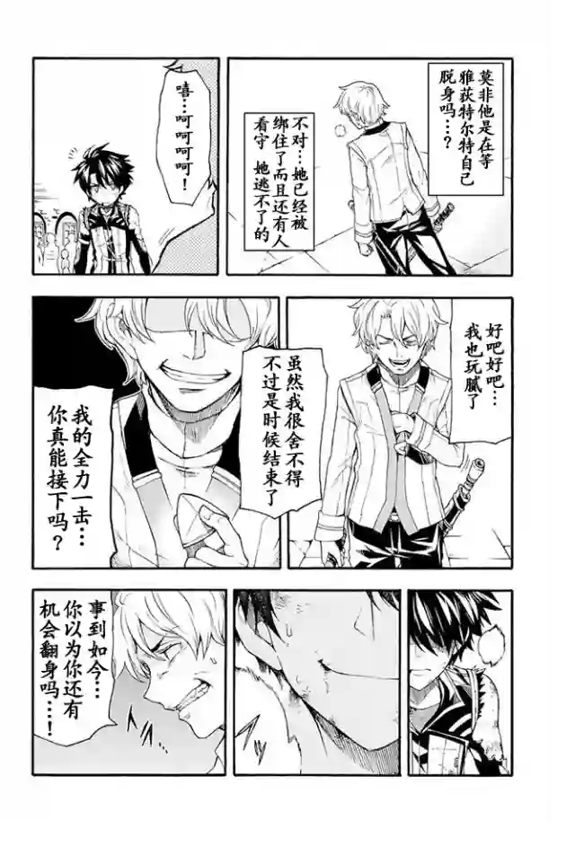 骑士魔法第06话