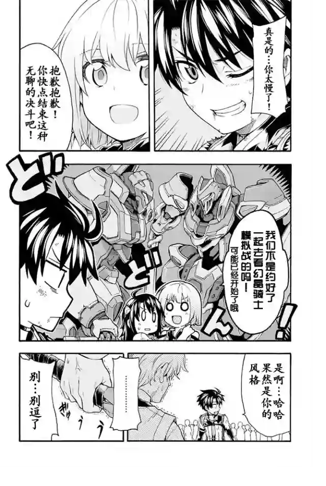 骑士魔法第06话