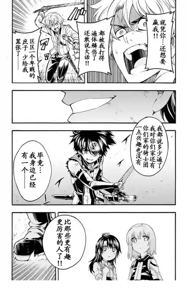 骑士魔法第06话