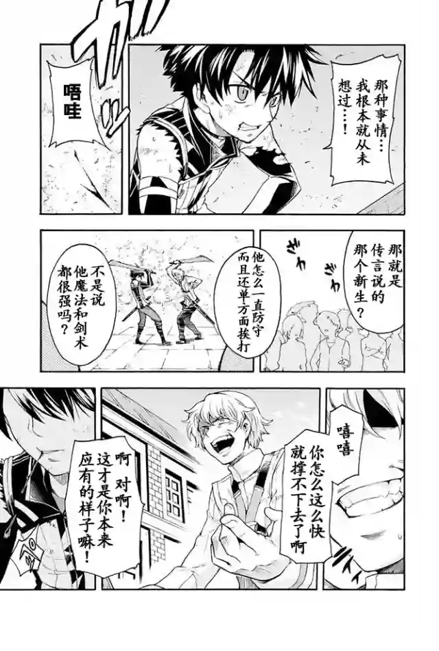 骑士魔法第06话