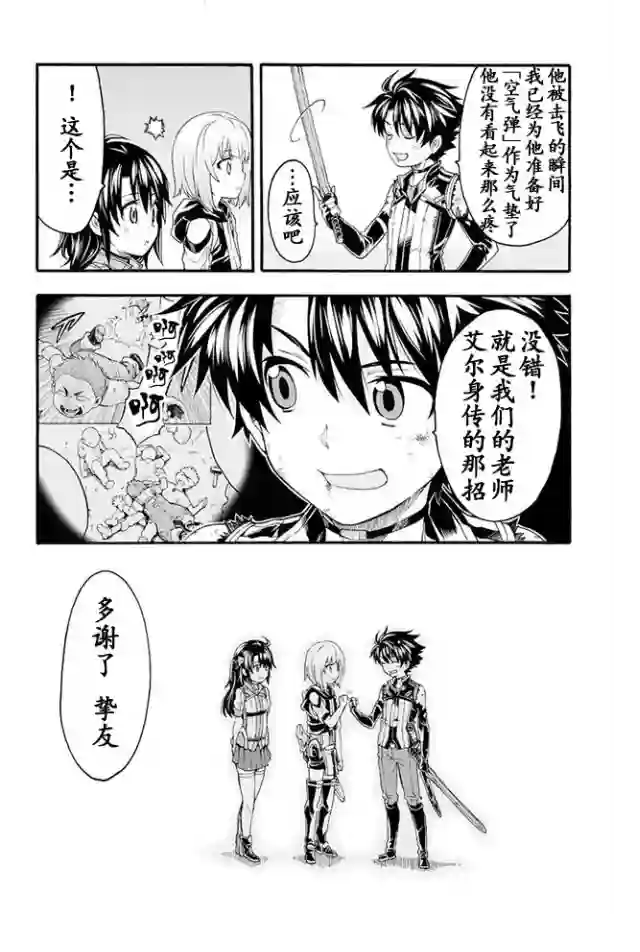 骑士魔法第06话