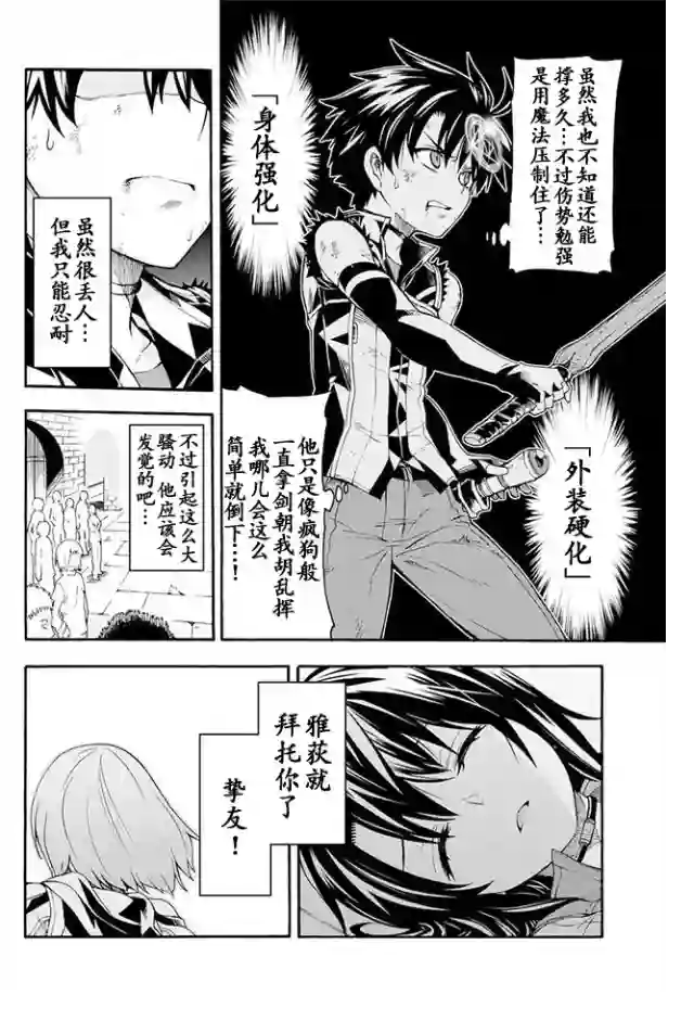 骑士魔法第06话