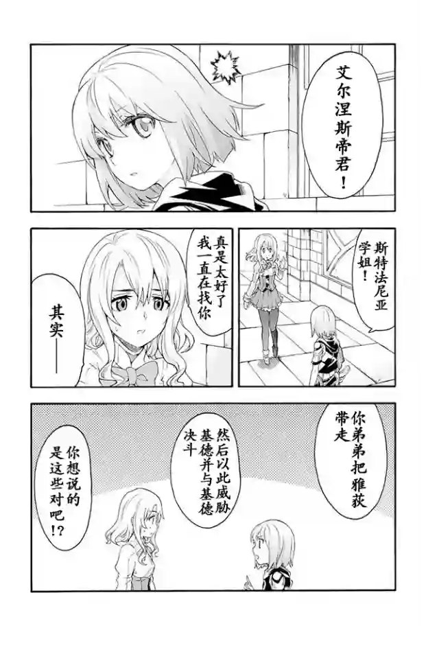 骑士魔法第06话