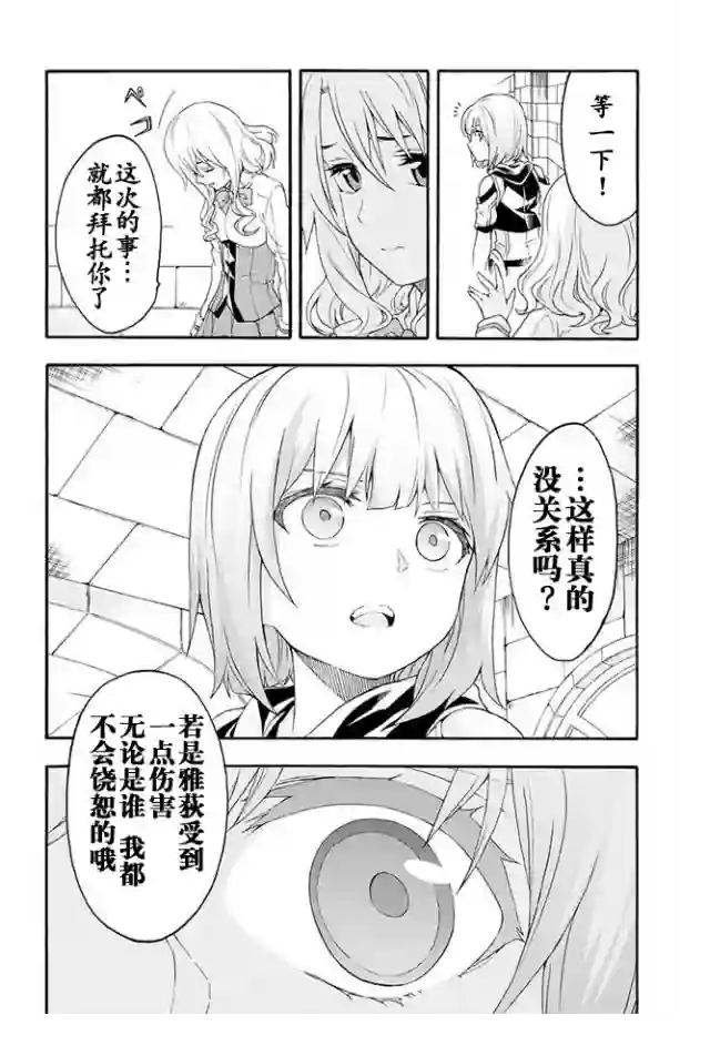 骑士魔法第06话