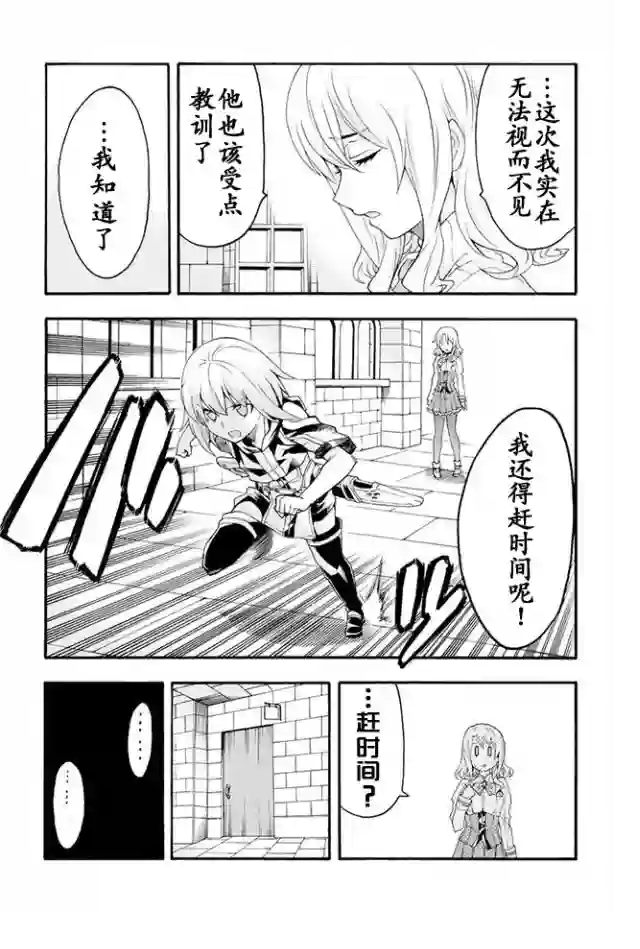 骑士魔法第06话