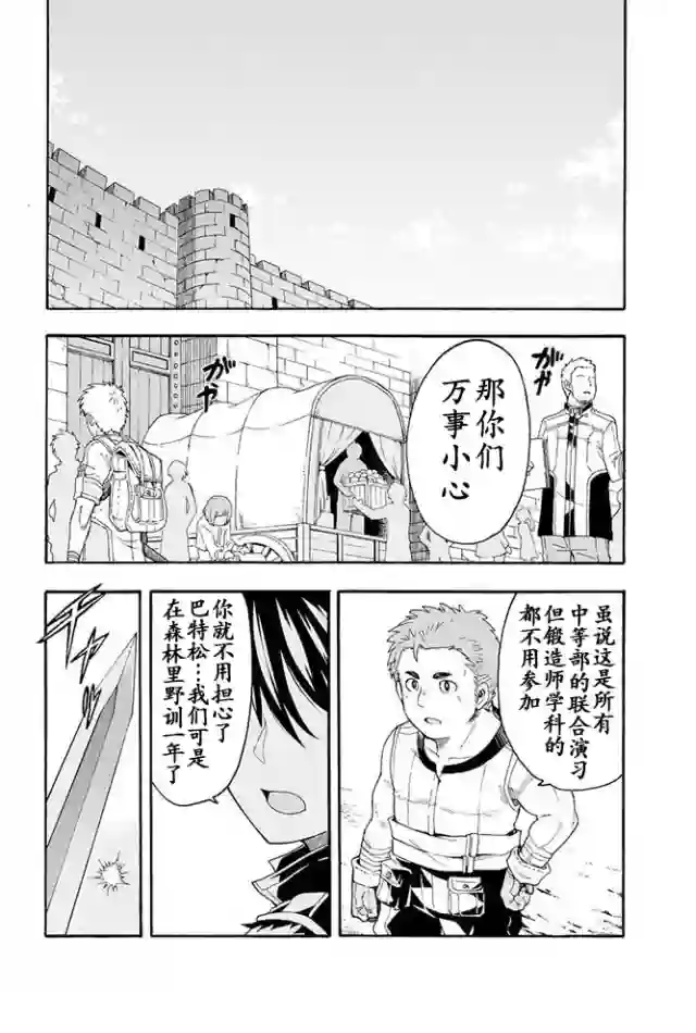 骑士魔法第07话