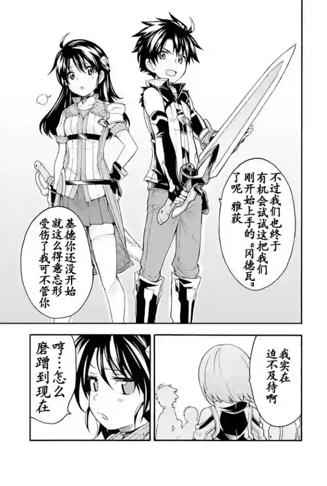 骑士魔法第07话