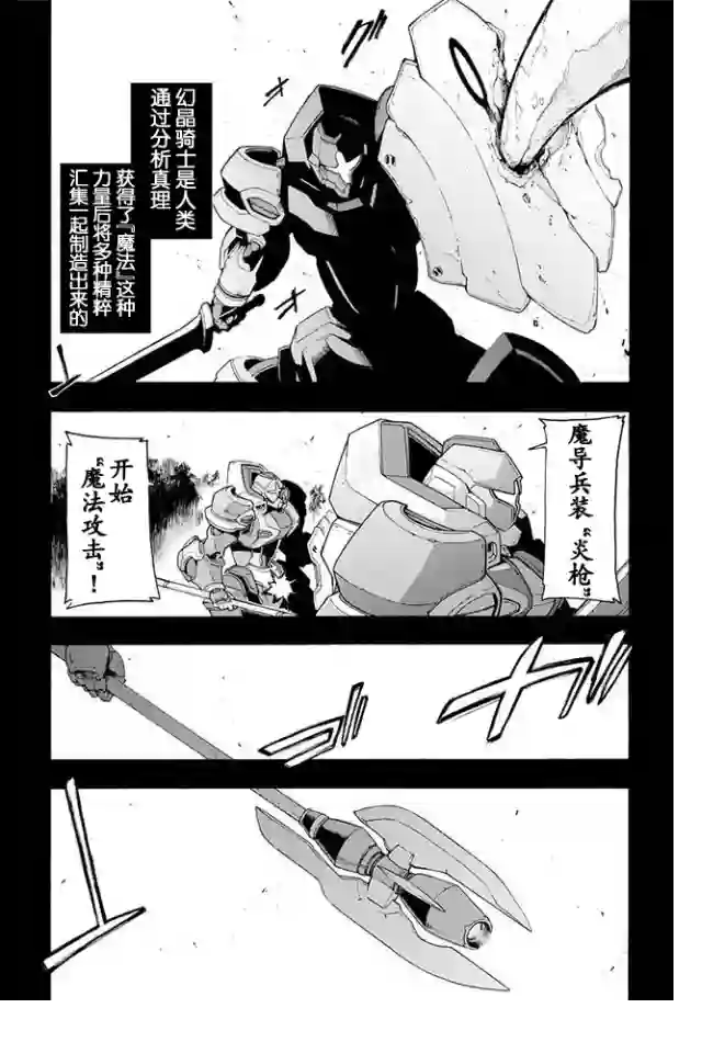 骑士魔法第07话