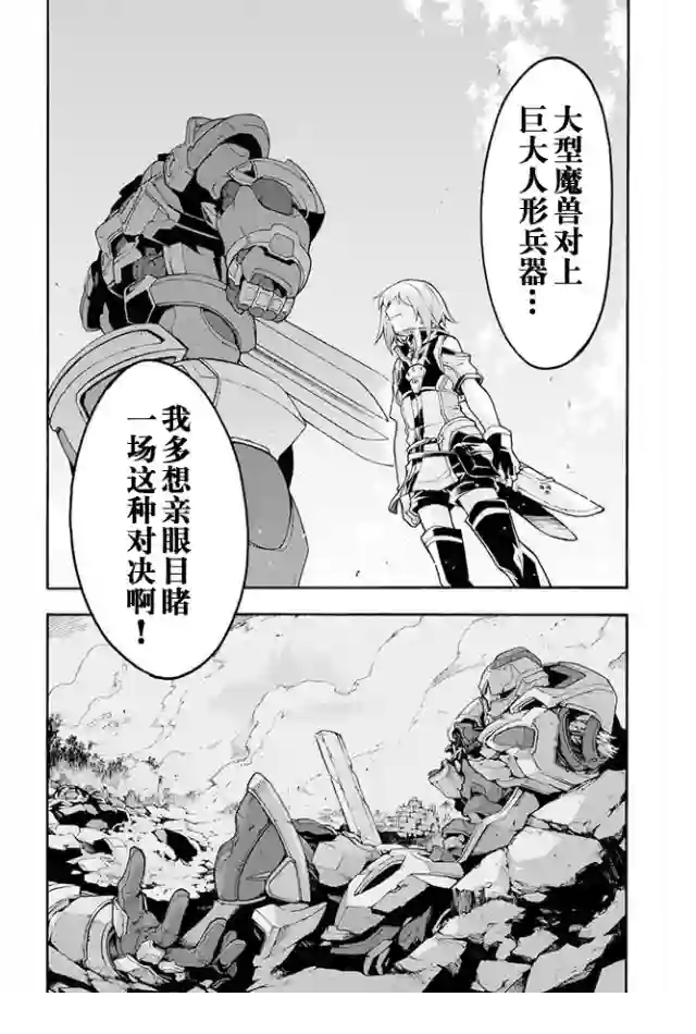 骑士魔法第07话