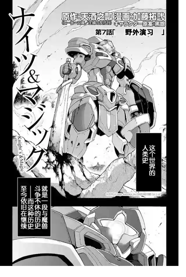 骑士魔法第07话