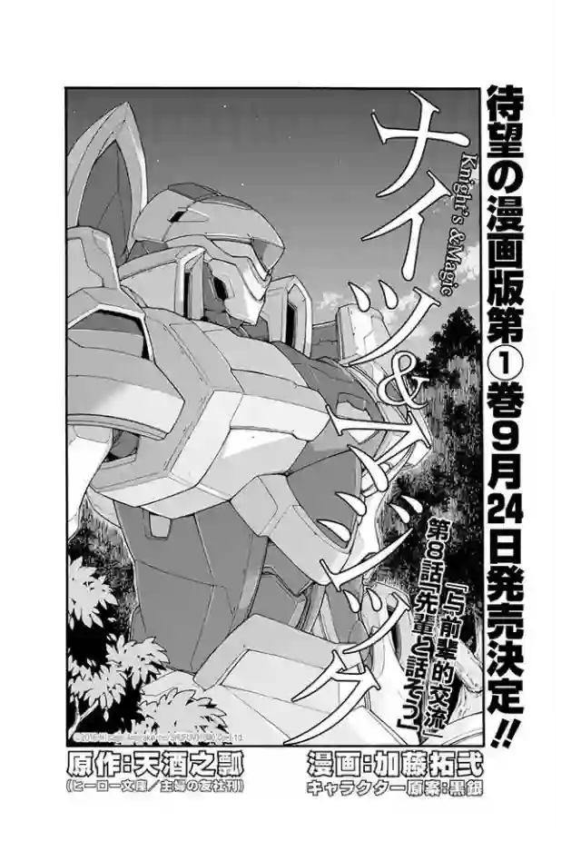 骑士魔法第08话