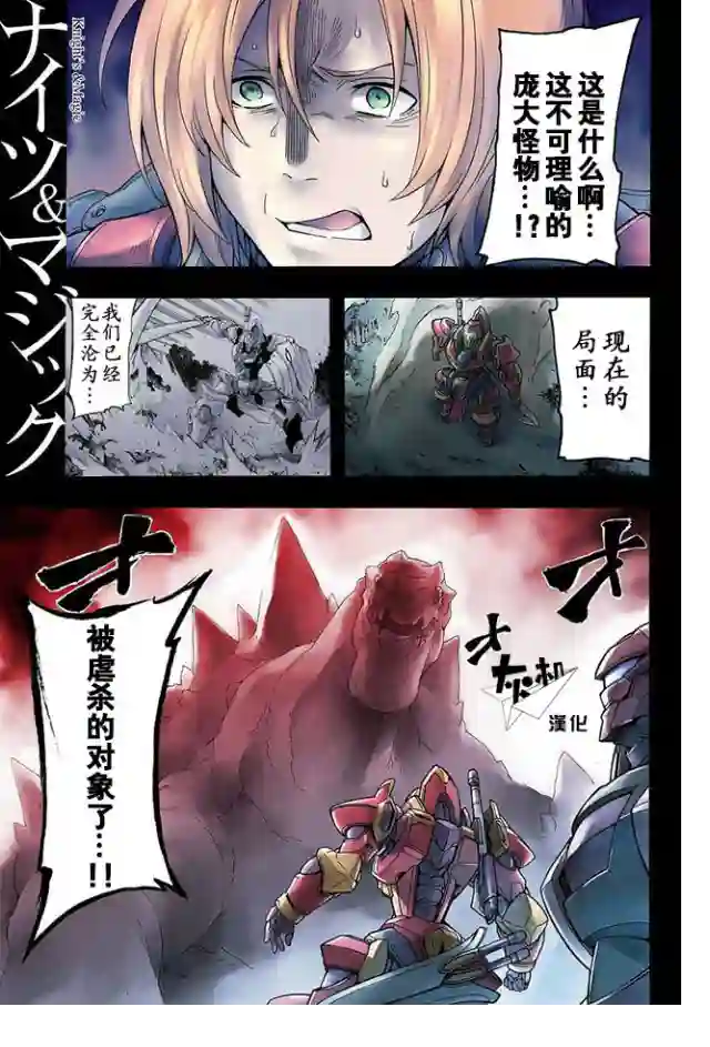 骑士魔法第10话