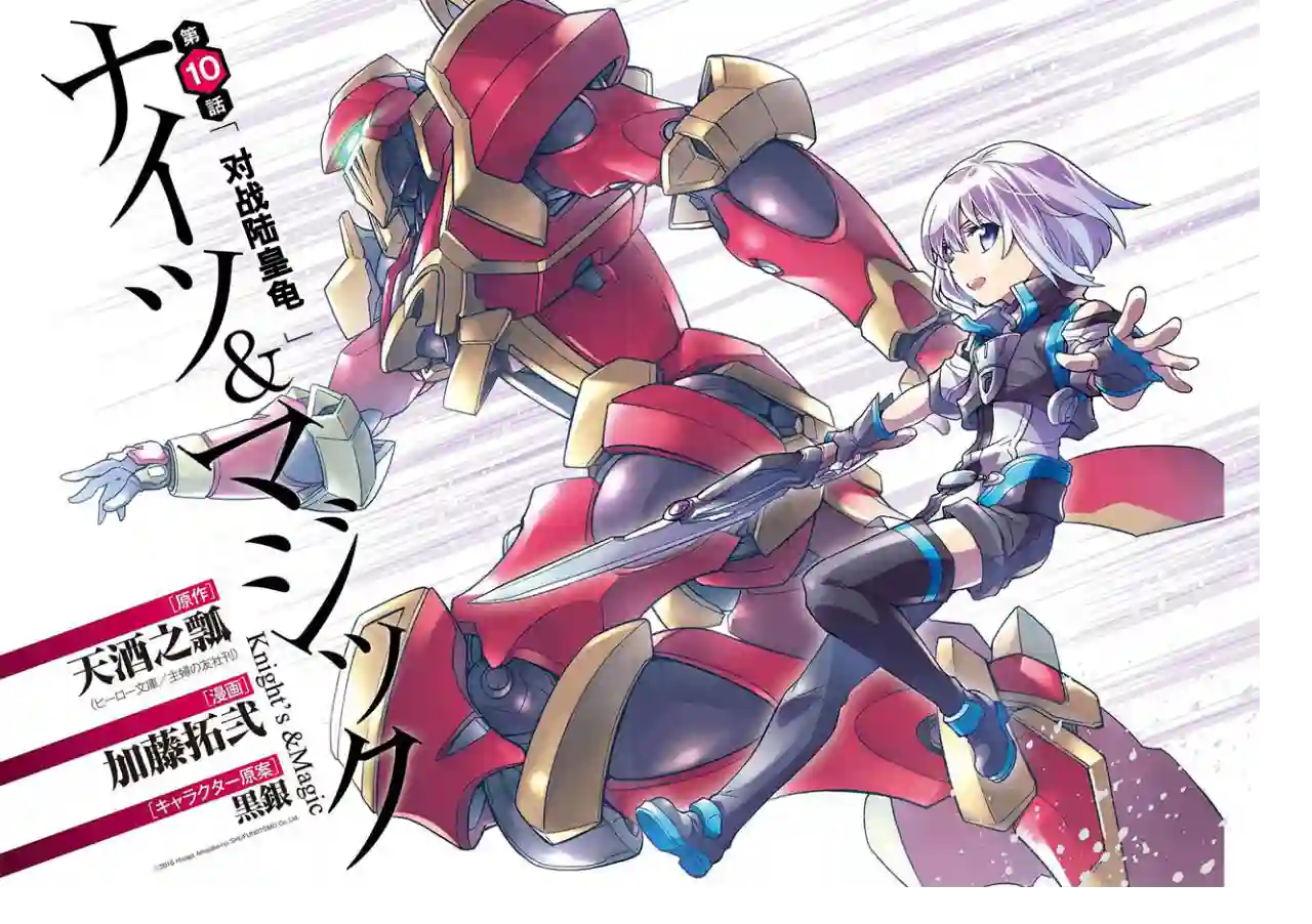 骑士魔法第10话