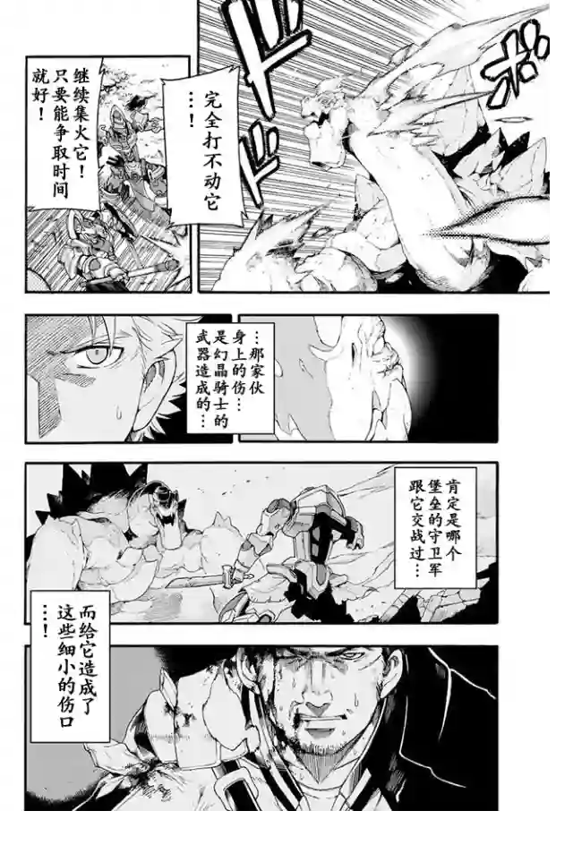 骑士魔法第10话