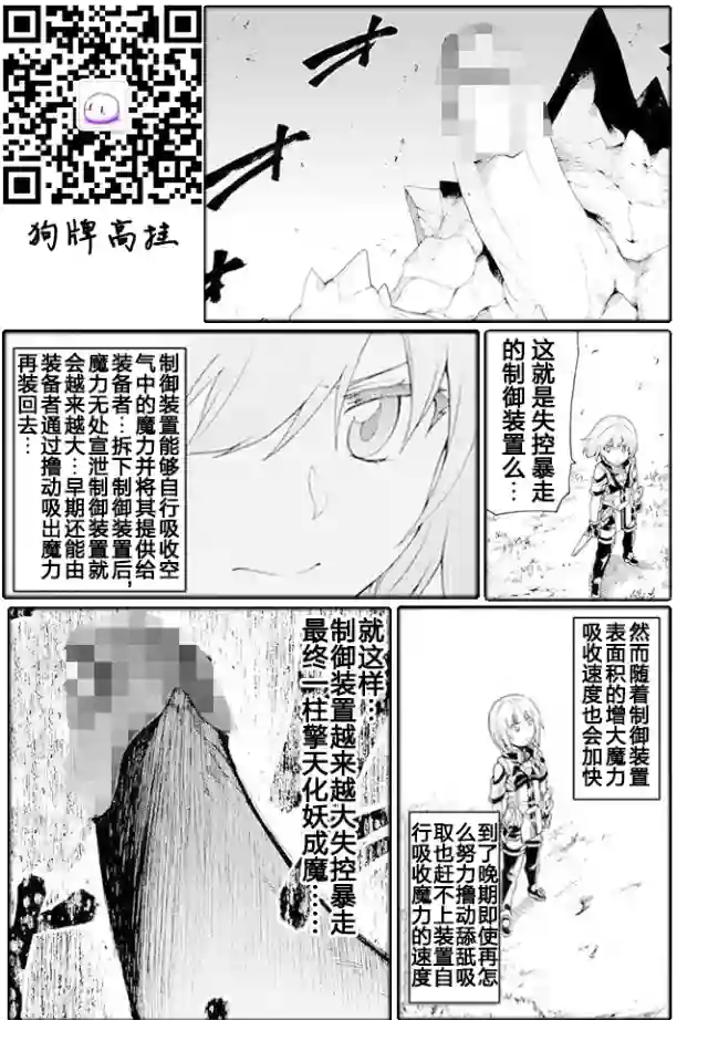 骑士魔法第10话