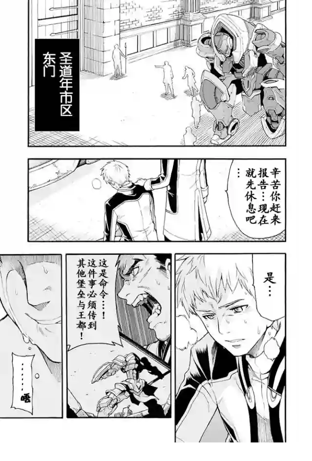 骑士魔法第10话