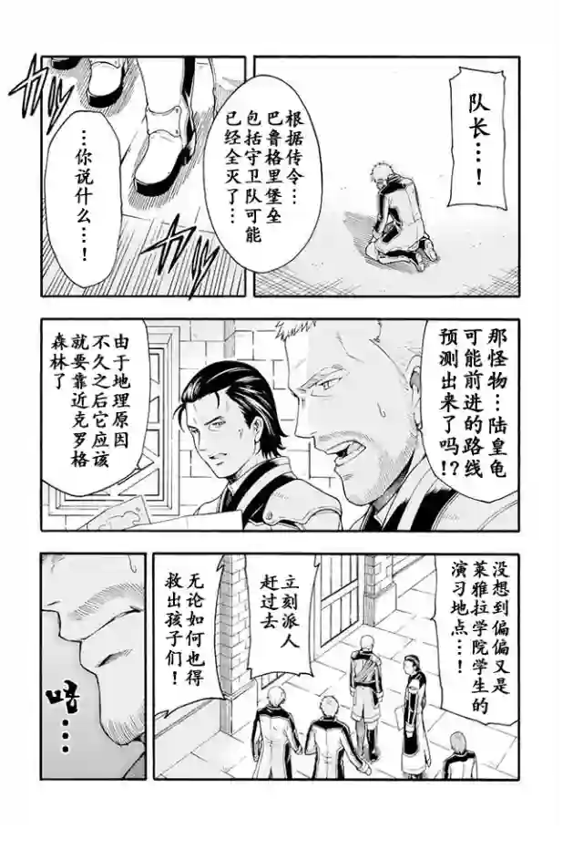 骑士魔法第10话