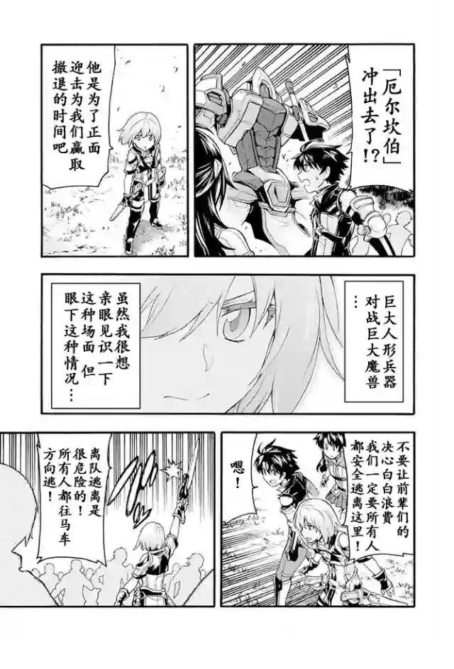 骑士魔法第10话